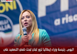 اليوم.. رئيسة وزراء إيطاليا تزور لبنان لبحث خفض التصعيد على الحدود