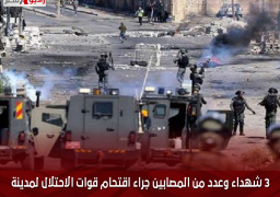 3 شهداء وعدد من المصابين جراء اقتحام قوات الاحتلال لمدينة جنين بالضفة الغربية المحتلة