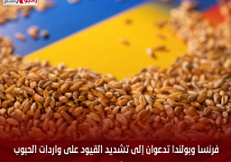 فرنسا وبولندا تدعوان إلى تشديد القيود على واردات الحبوب من أوكرانيا