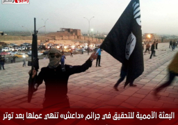 البعثة الأممية للتحقيق في جرائم «داعش» تنهي عملها بعد توتر علاقتها مع بغداد