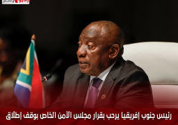 رئيس جنوب إفريقيا يرحب بقرار مجلس الأمن الخاص بوقف إطلاق النار في غزة