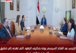 الرئيس عبد الفتاح السيسي يوجه بتكثيف الجهود التي تهدف إلى تحقيق الاستدامة الاقتصادية