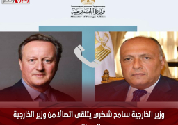 وزير الخارجية سامح شكري يتلقى اتصالاً من وزير الخارجية البريطاني