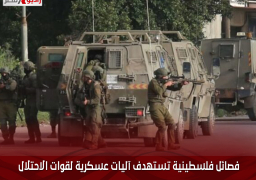 فصائل فلسطينية تستهدف آليات عسكرية لقوات الاحتلال بالعبوات الناسفة فى جنين