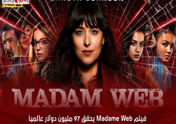 فيلم Madame Web يحقق 97 مليون دولار عالميا