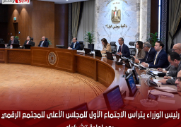 رئيس الوزراء يترأس الاجتماع الأول للمجلس الأعلى للمجتمع الرقمي بعد إعادة تشكيله