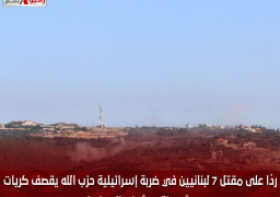 ردًا على مقتل 7 لبنانيين في ضربة إسرائيلية .. حزب الله يقصف كريات شمونة بعشرات الصواريخ