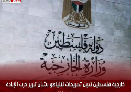 خارجية فلسطين تدين تصريحات نتنياهو بشأن تبرير حرب الإبادة فى غزة