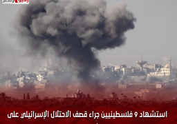 استشهاد 9 فلسطينيين جراء قصف الاحتلال الإسرائيلي على رفح وشرق مدينة غزة