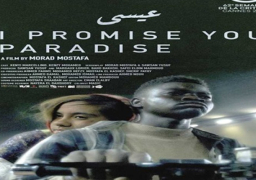 الفيلم المصري”عيسى”يحصل على الجائزة ال 40 من مهرجان السينما الأفريقية بمونتريال