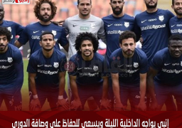 إنبى يواجه الداخلية الليلة ويسعى للحفاظ على وصافة الدورى