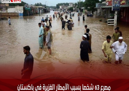 مصرع 63 شخصا بسبب الأمطار الغزيرة فى باكستان