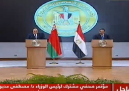 رئيس الوزراء ونظيره البيلاروسي يشهدان توقيع مذكرات تفاهم لتعزيز التعاون في مجالات مالية واستثمارية وجمركية