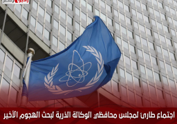 اجتماع طارئ لمجلس محافظي الوكالة الذرية لبحث الهجوم الأخير على محطة زابوريجيا النووية