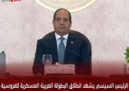 الرئيس السيسي يشهد انطلاق البطولة العربية العسكرية للفروسية بالعاصمة الإدارية الجديدة