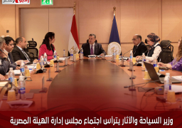 وزير السياحة والآثار يترأس اجتماع مجلس إدارة الهيئة المصرية العامة للتنشيط السياحي