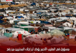 مسؤول في الصليب الأحمر يؤكد أن إجلاء المدنيين من رفح «غير ممكن»