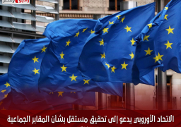 الاتحاد الأوروبي يدعو إلى تحقيق مستقل بشأن المقابر الجماعية في غزة