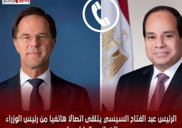 الرئيس عبد الفتاح السيسي يتلقى اتصالا هاتفيا من رئيس الوزراء الهولندي “مارك روته
