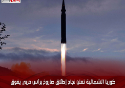 كوريا الشمالية تعلن نجاح إطلاق صاروخ برأس حربي يفوق سرعة الصوت