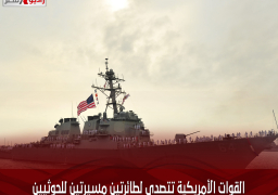 القوات الأمريكية تتصدى لطائرتين مسيرتين للحوثيين