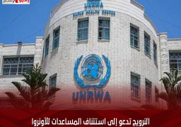 النرويج تدعو إلى استئناف المساعدات للأونروا