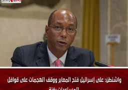 واشنطن: على إسرائيل فتح المعابر ووقف الهجمات على قوافل المساعدات بغزة