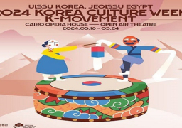 أسبوع حافل بدار الأوبرا المصرية في الذكرى الـ 10 لإنشاء “الثقافي الكوري”