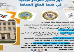 التعليم العالى والبحث العلمى: دور متميز للمراكز البحثية في خدمة قطاع الصناعة