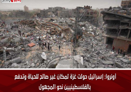 أونروا: إسرائيل حولت غزة لمكان غير صالح للحياة وتدفع بالفلسطينيين نحو المجهول