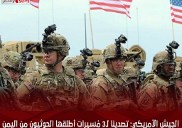 الجيش الأمريكي: تصدينا لـ3 مُسيرات أطلقها الحوثيون من اليمن
