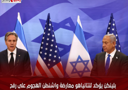 بلينكن يؤكد لنتانياهو معارضة واشنطن الهجوم على رفح