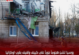 روسيا تشن هجوماً جوياً على كييف ولفيف بغرب اوكرانيا