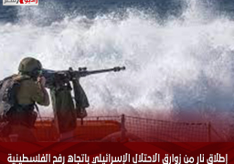 إطلاق نار من زوارق الاحتلال الإسرائيلي باتجاه رفح الفلسطينية