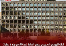 البنك المركزى السويدى يخفض الفائدة للمرة الأولى منذ 8 سنوات