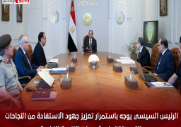 الرئيس السيسي يوجه باستمرار تعزيز جهود الاستفادة من النجاحات التي حققتها مشروعات التنمية الزراعية