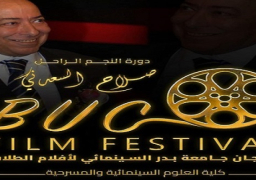 عرض 7 أفلام قصيرة اليوم ضمن فعاليات مهرجان جامعة بدر السينمائي لأفلام الطلاب