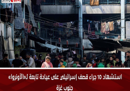 استشهاد 10 جراء قصف إسرائيلي على عيادة تابعة لـ«الأونروا» جنوب غزة