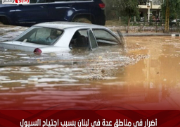 أضرار فى مناطق عدة فى لبنان بسبب اجتياح السيول