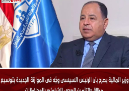 وزير المالية يصرح بأن الرئيس السيسى وجَّه فى الموازنة الجديدة بتوسيع مظلة «التأمين الصحى الشامل» بالمحافظات