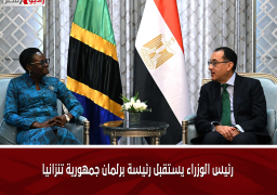 رئيس الوزراء يستقبل رئيسة برلمان جمهورية تنزانيا