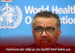 مدير منظمة الصحة العالمية يحذر من توقف عمل مستشفيات غزة لنفاد الوقود