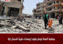 منظمة الصحة توصل وقودا ومعدات طبية لشمال غزة