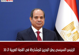 الرئيس السيسى يصل البحرين للمشاركة فى القمة العربية الـ 33