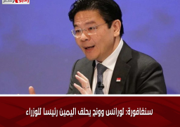 سنغافورة: لورانس وونج يحلف اليمين رئيسا للوزراء