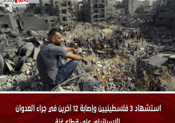 استشهاد 3 فلسطينيين وإصابة 12 آخرين في جراء العدوان الإسرائيلي على قطاع غزة