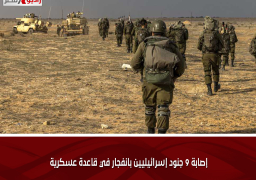 إصابة 9 جنود إسرائيليين بانفجار في قاعدة عسكرية