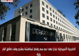 الخارجية الأمريكية: نبذل جهدا مع مصر وقطر لمناقشة مقترح وقف إطلاق النار بغزة