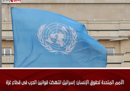 الأمم المتحدة لحقوق الإنسان: إسرائيل انتهكت قوانين الحرب فى قطاع غزة