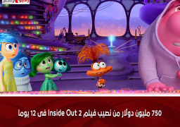 750 مليون دولار من نصيب فيلم Inside Out 2 فى 12 يوما